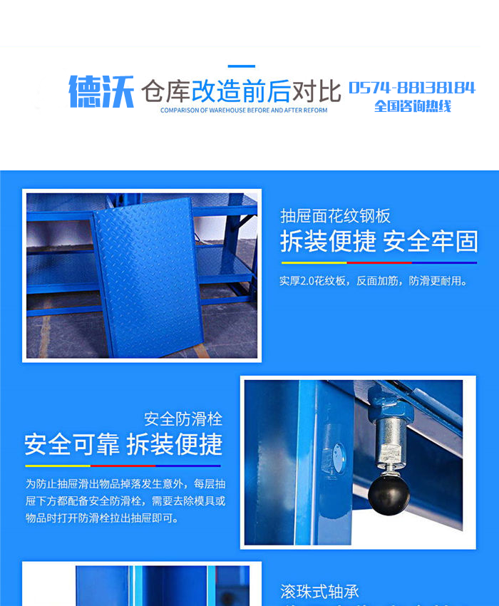 模具货架