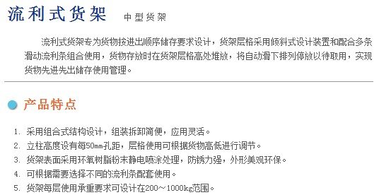 流利式货架简介