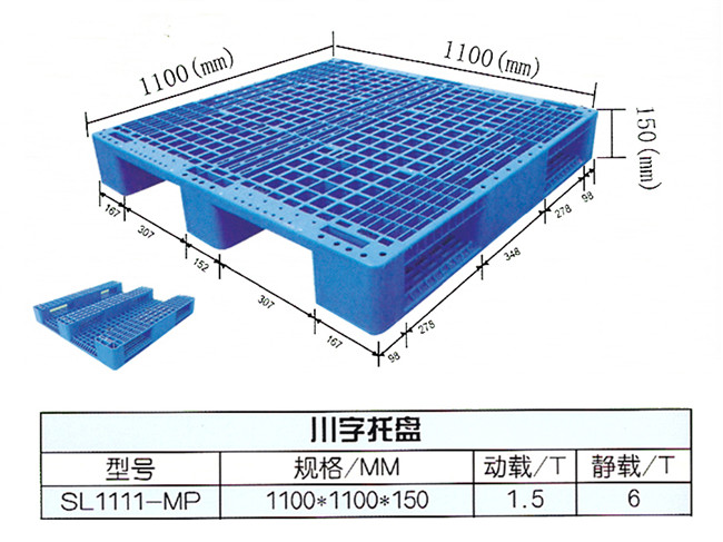川字型塑料托盘